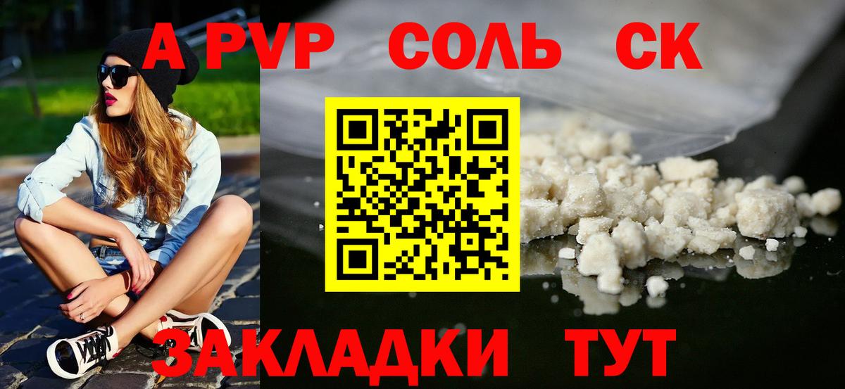 Alfa_PVP Crystall Коряжма