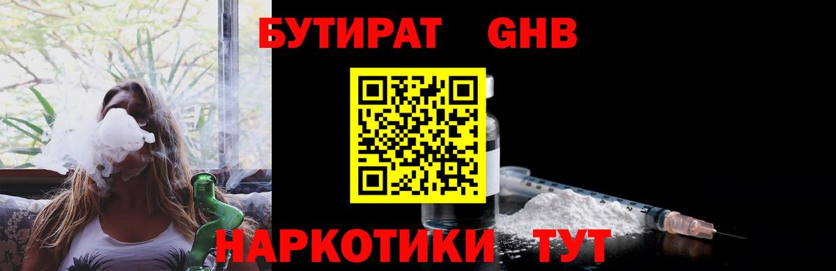 Бутират 99% Коряжма
