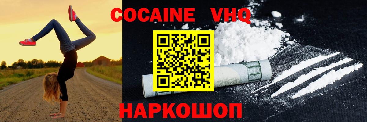 Коряжма  КОКАИН FishScale  Вход с VPN  COCAIN FishScale 