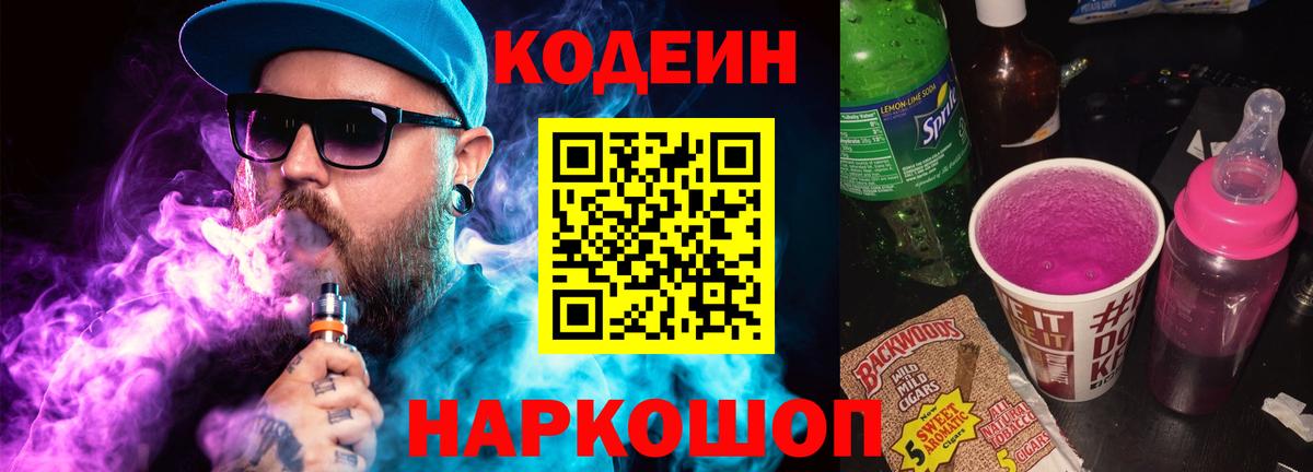 Коряжма  Кодеин Purple Drank  цены   Вход с VPN 