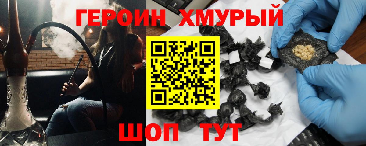 ГЕРОИН герыч Коряжма